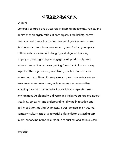 公司企业文化英文作文