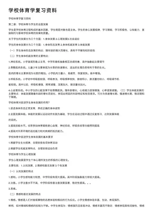 学校体育学复习资料