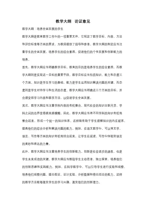 教学大纲   论证意见