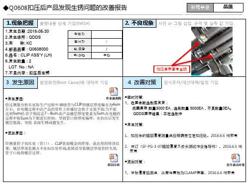 电镀脱皮生锈8D报告