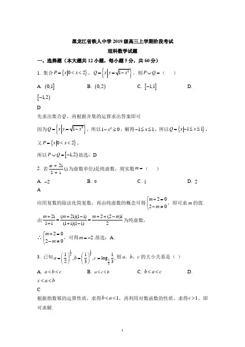 黑龙江省大庆铁人中学2021-2022学年高三上学期第二次月考数学(理)试题
