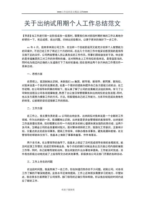 2019年最新幼儿教师师德工作个人总结三篇工作总结文档【五篇】