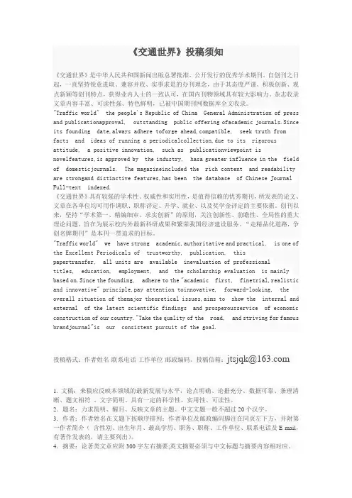 《交通世界》投稿须知
