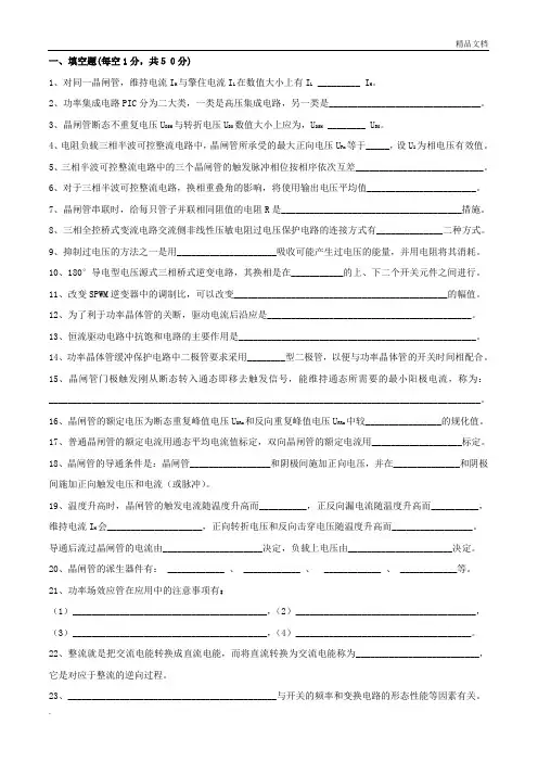 《电力电子技术》题库含答案