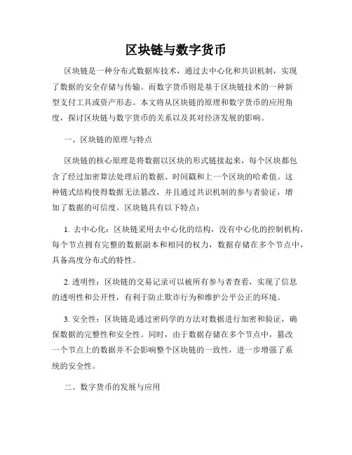 区块链与数字货币