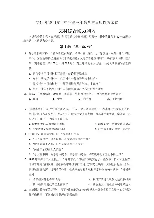 福建省厦门双十中学2014届高三第八次适应性考试文综历史试题 Word版含答案