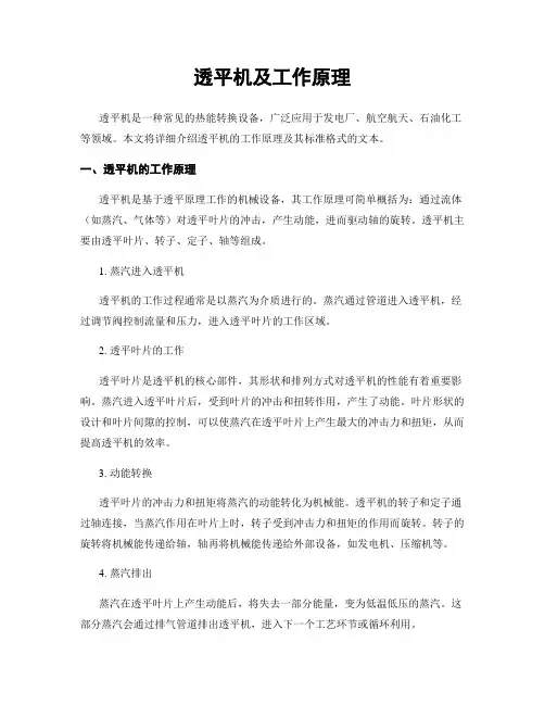 透平机及工作原理