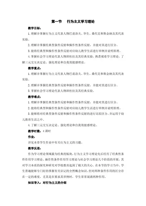 (幼儿学前教育)行为主义学习理论