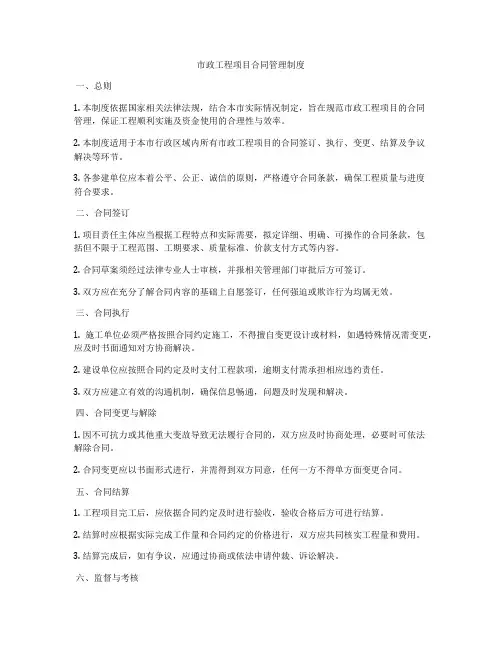市政工程项目合同管理制度
