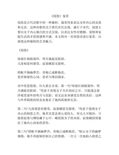 《闺怨》鉴赏