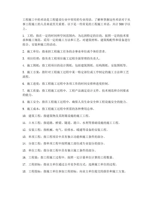 工程施工中的术语