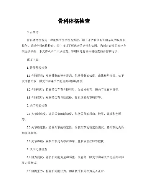 骨科体格检查 (2)