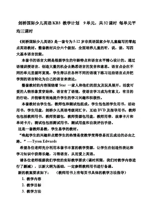 剑桥国际少儿英语KB3教学大纲