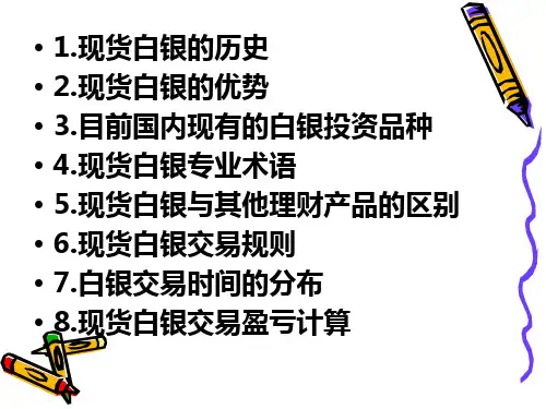 现货白银专业管理知识培训