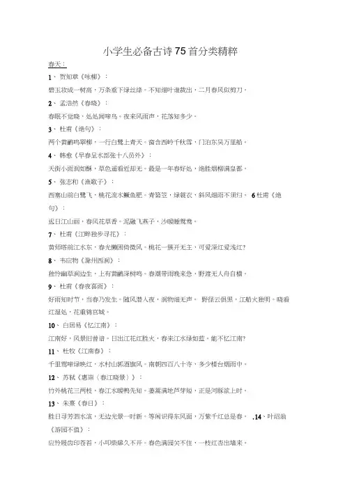 古诗七十五首分类