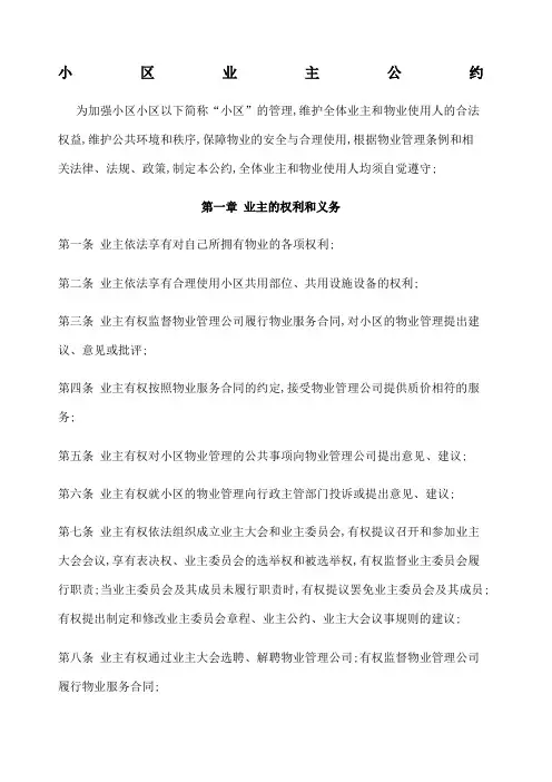 小区业主公约