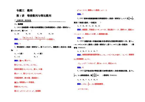 2022-2021年南方新课堂·高考数学(理科)二轮复习测试：专题三第1讲等差数列与等比数列 