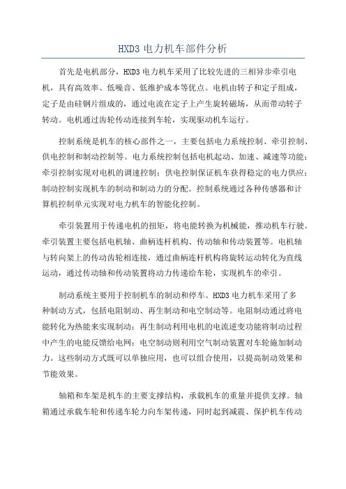 HXD3电力机车部件分析