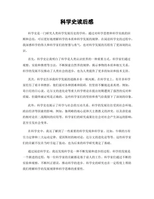 科学史读后感
