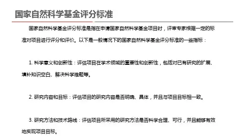 国家自然科学基金评分标准