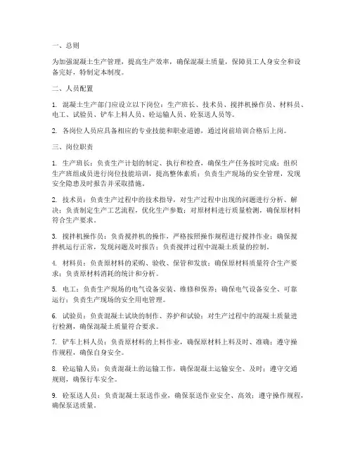 混凝土人员管理制度