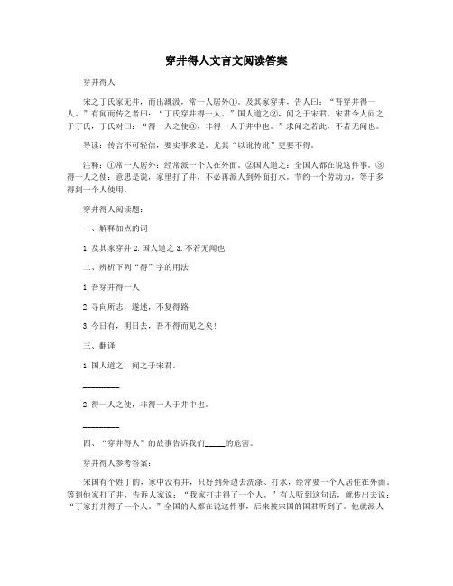穿井得人文言文阅读答案