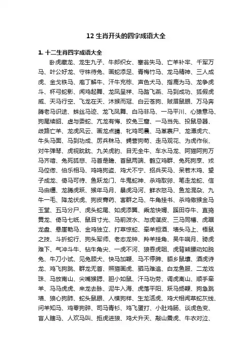 12生肖开头的四字成语大全