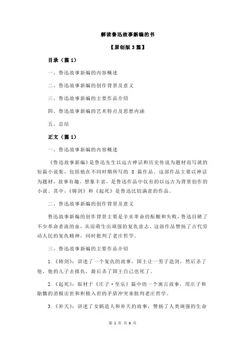 解读鲁迅故事新编的书