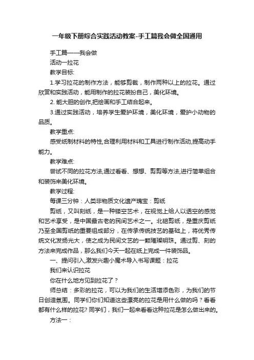 一年级下册综合实践活动教案-手工篇我会做全国通用