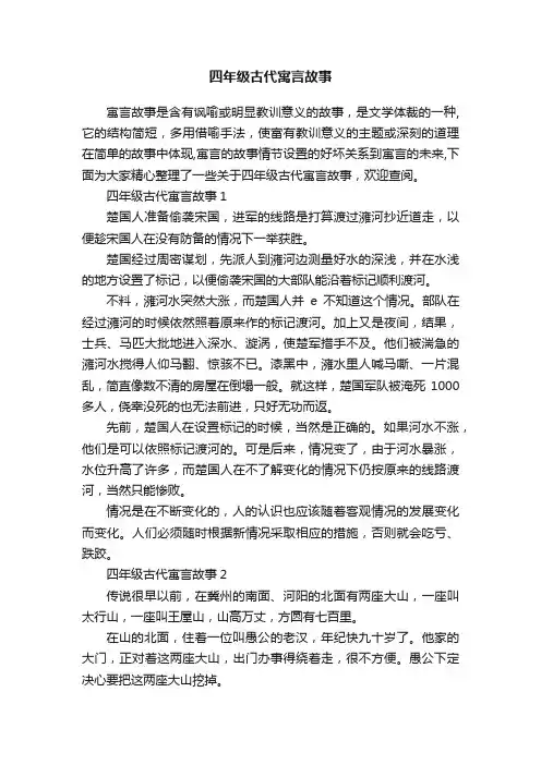 四年级古代寓言故事