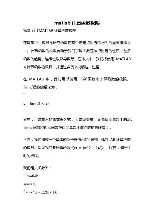 matlab计算函数极限