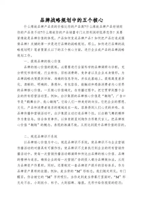 品牌战略规划中的五个核心
