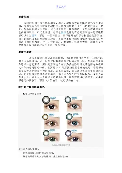 隐形眼镜佩戴温馨提示