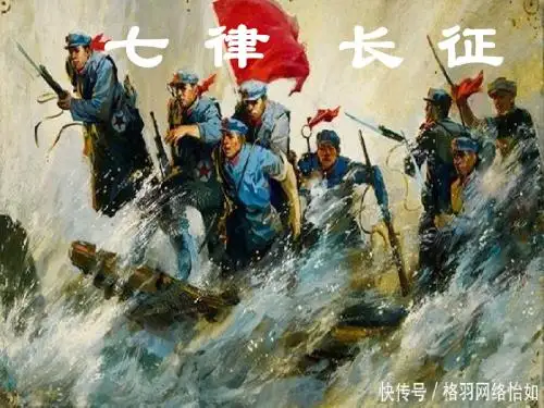 部编版六年级上七律·长征ppt课件