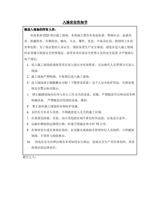 施工现场入场安全告知书