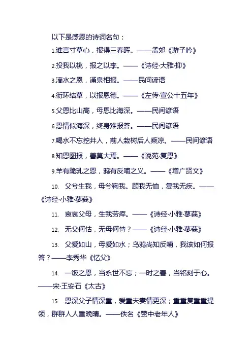感恩的诗词名句大全集