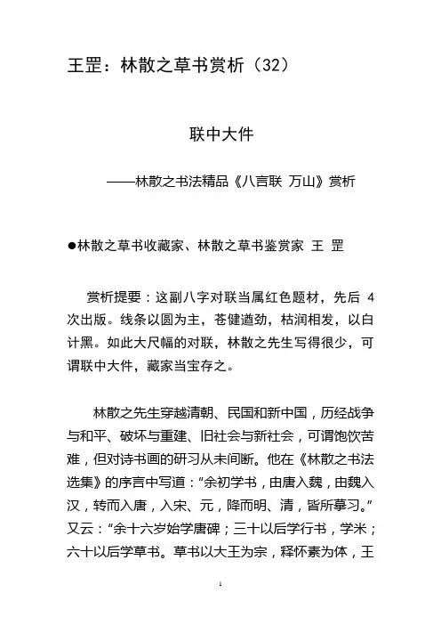 王罡：林散之草书赏析(32)