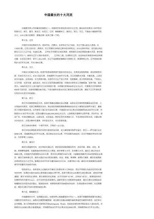 中国最长的十大河流