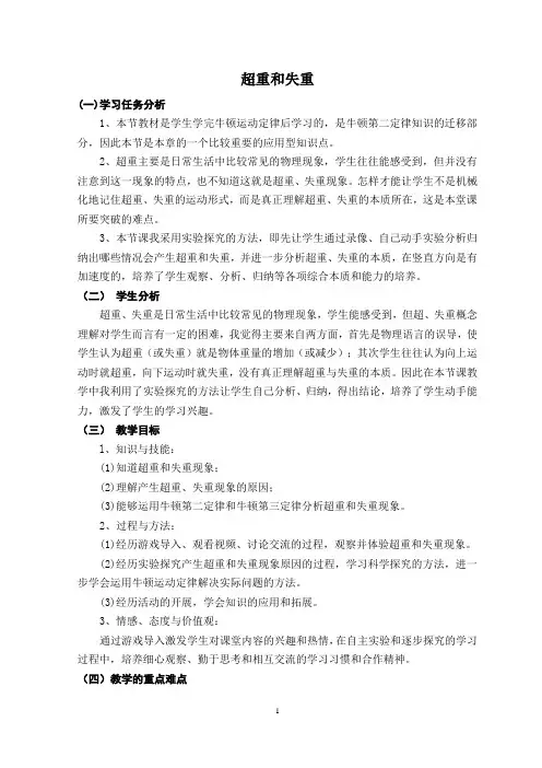 超重和失重(教案设计)