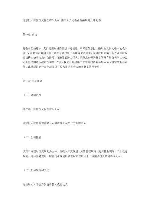 理财公司商业计划书知识分享