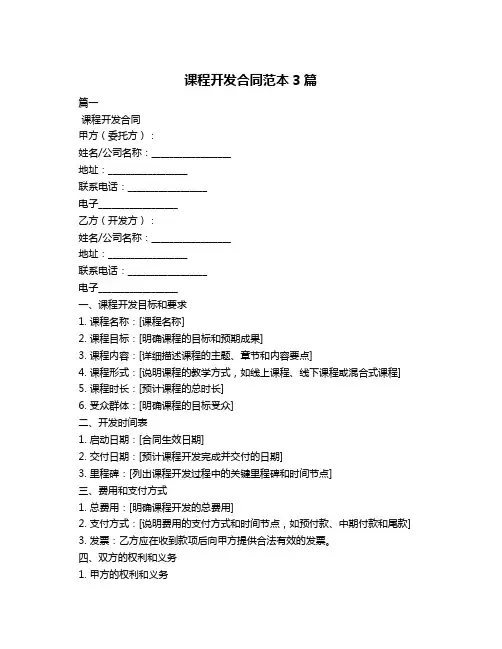 课程开发合同范本3篇