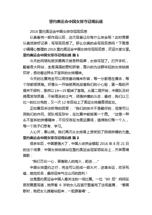 2016里约奥运会中国女排夺冠观后感
