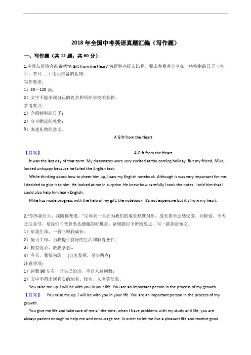 全国中考英语写作真题汇编(含答案)