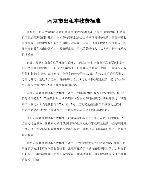 南京市出租车收费标准