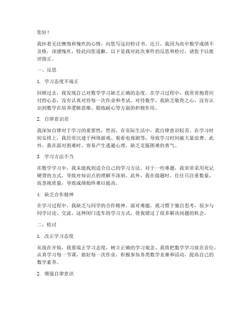 高中数学都不及格检讨书