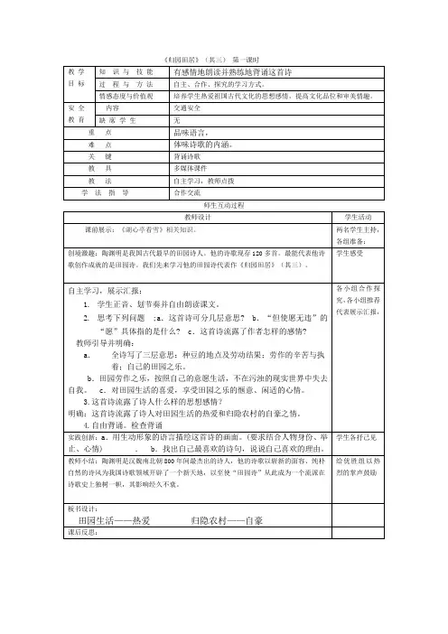 公开课教案教学设计课件北京课改初中语文八上《宋诗四首》