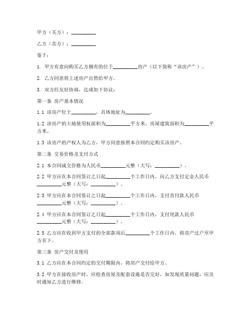 购房合同中英版