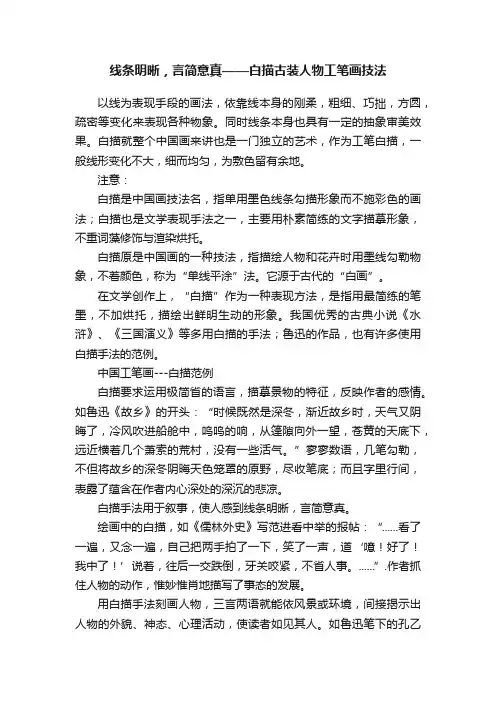 线条明晰，言简意真——白描古装人物工笔画技法