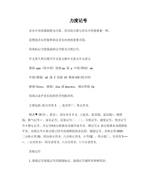 音乐常用记号