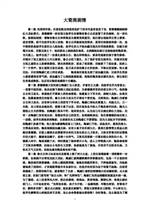 大瓷商剧情